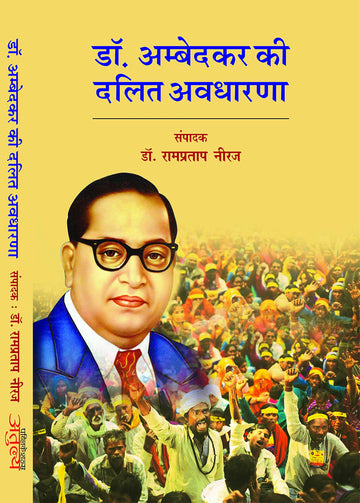 Dr. Ambedkar Ki Dalit Avdharna
