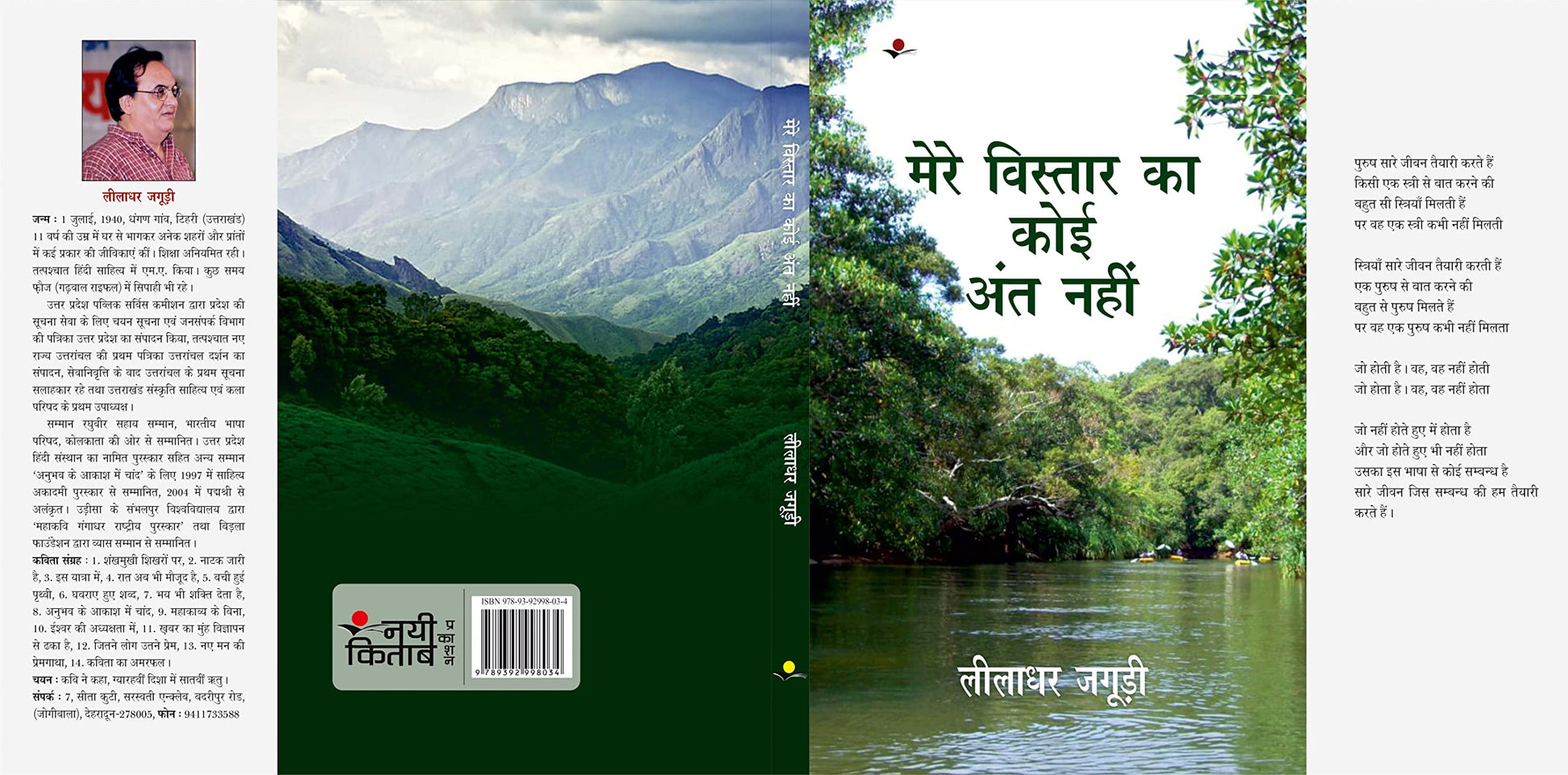 Mere Vistar Ka Koi Ant Nahi