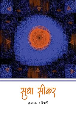 SUDHA SEEKAR (POETRY)