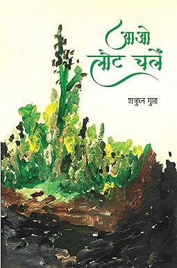 AAO LAUT CHALEN (POETRY)