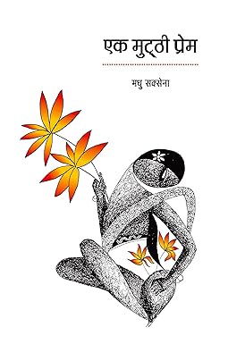 EAK MUTTHI PREM (POETRY)