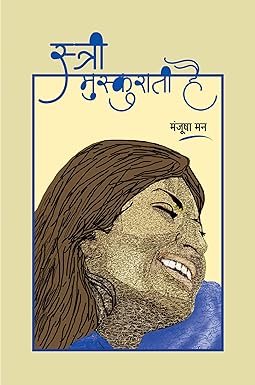 STRI MUSKURATI HAI (POETRY)