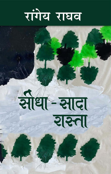 Sidha-Sada Rasta