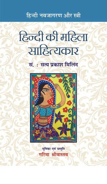 Hindi ki Mahila Saahityakaar