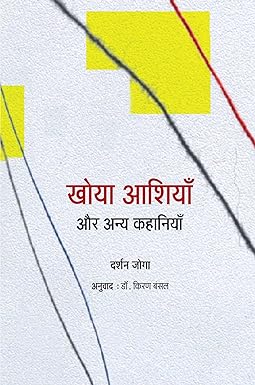 KHOYA ASHIYAN AUR ANYA KAHANIYAN