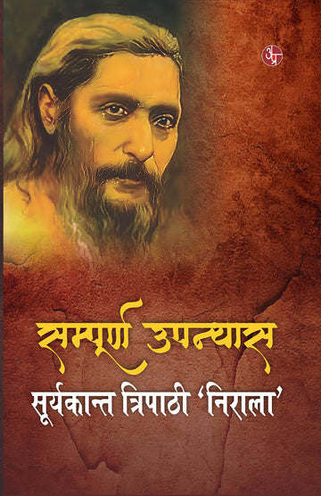 Sampurna Upanyas : Suryakant Tripathi Nirala