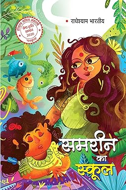 SAMREEN KA SCHOOL (STORIES)
