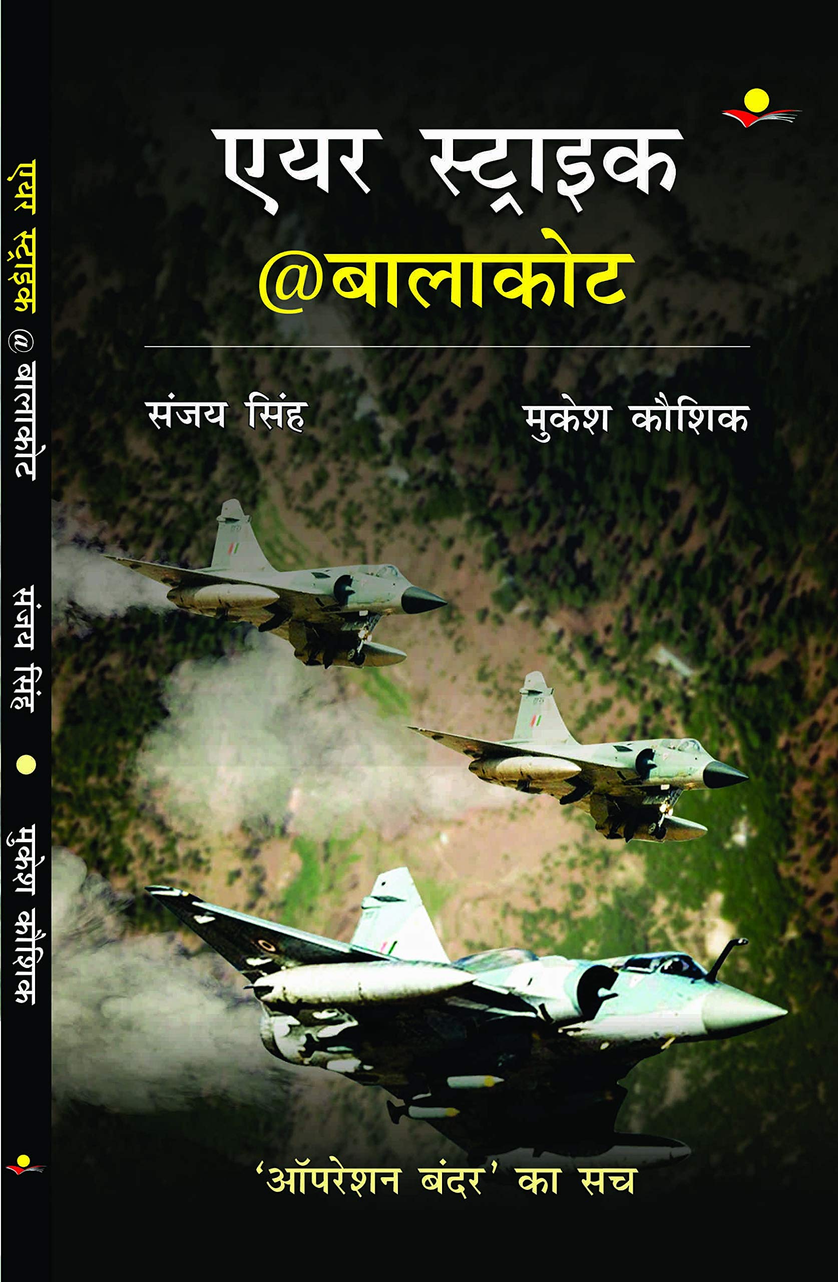 Air Strike @ Balakot