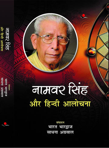 Namvar Singh Aur Hindi Aalochana