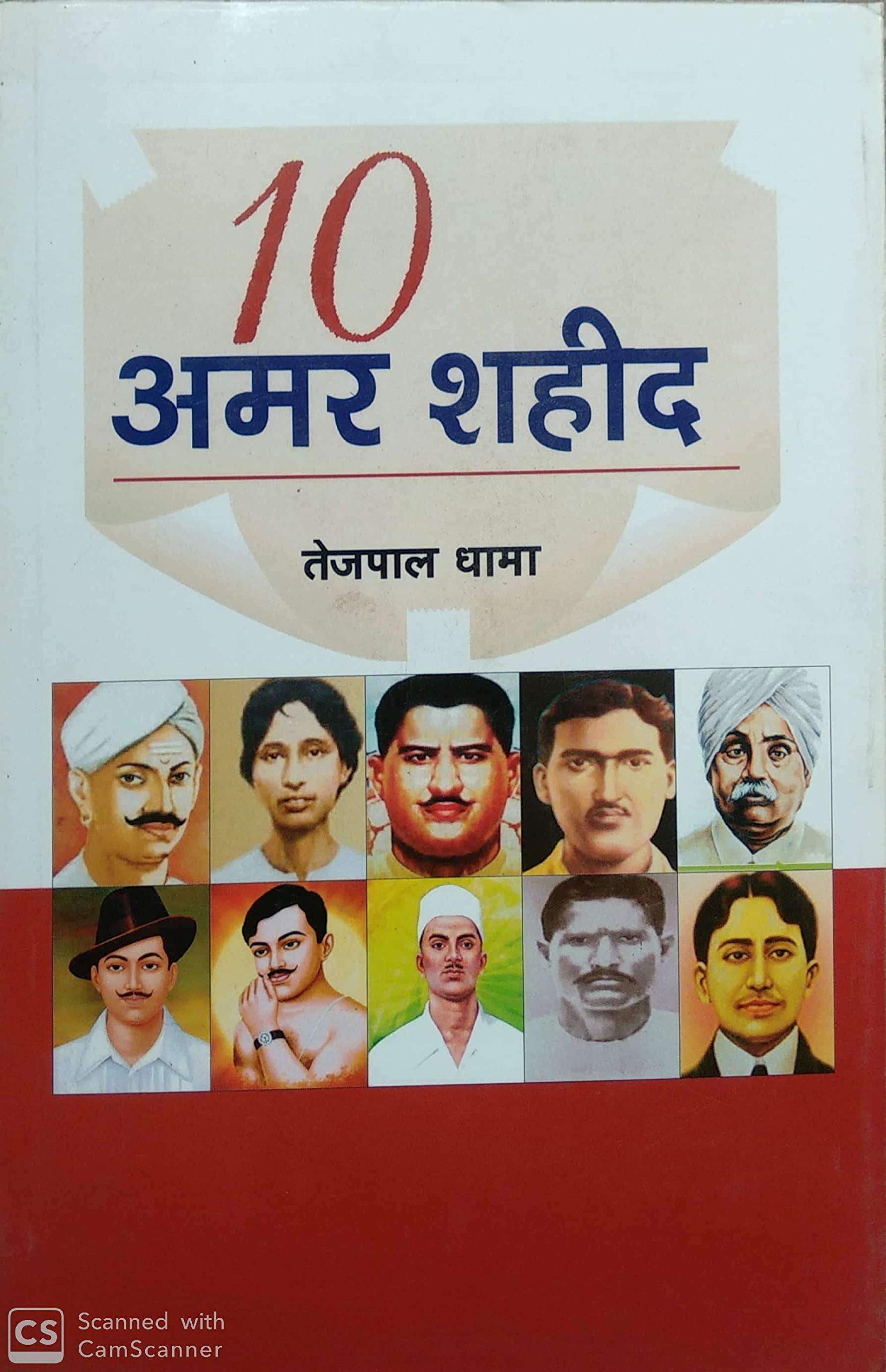 10 Amar Shaheed