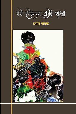 PARE HOKER KOI RASTA (POETRY)
