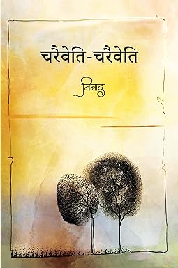 CHARAIVETI-CHARAIVETI (POETRY)