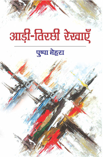 Aadi - tirchi rekhaye