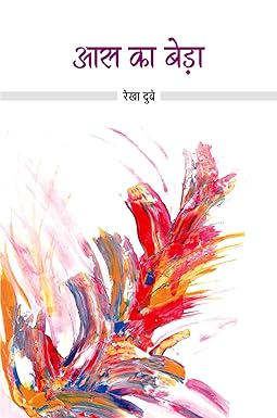 AAS KA BEDA (POETRY)
