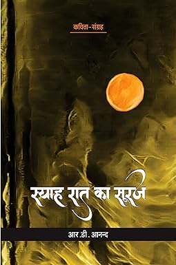 SYAAH RAAT KA SURAJ