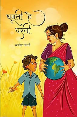 GHOOMATI HAI DHARATI (POETRY)