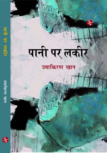 Pani Par Lakeer