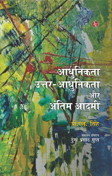Aadunikta Uttar-Aadhunikta Aur Antim Aadmi