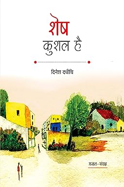 SHESH KUSHAL HAI (GHAZAL)