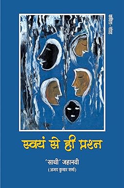 SWAYAM SE HI PRASHNA (POETRY)