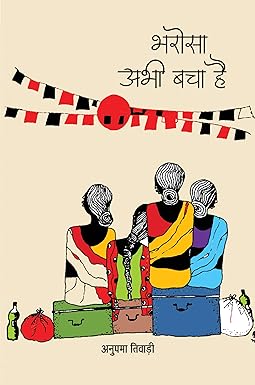 BHAROSA ABHI BACHA HAI