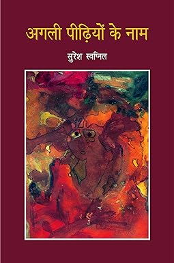 AGALI PEEDHIYON KE NAAM (POETRY)
