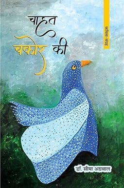 CHAHAT CHAKOR KI (POETRY)