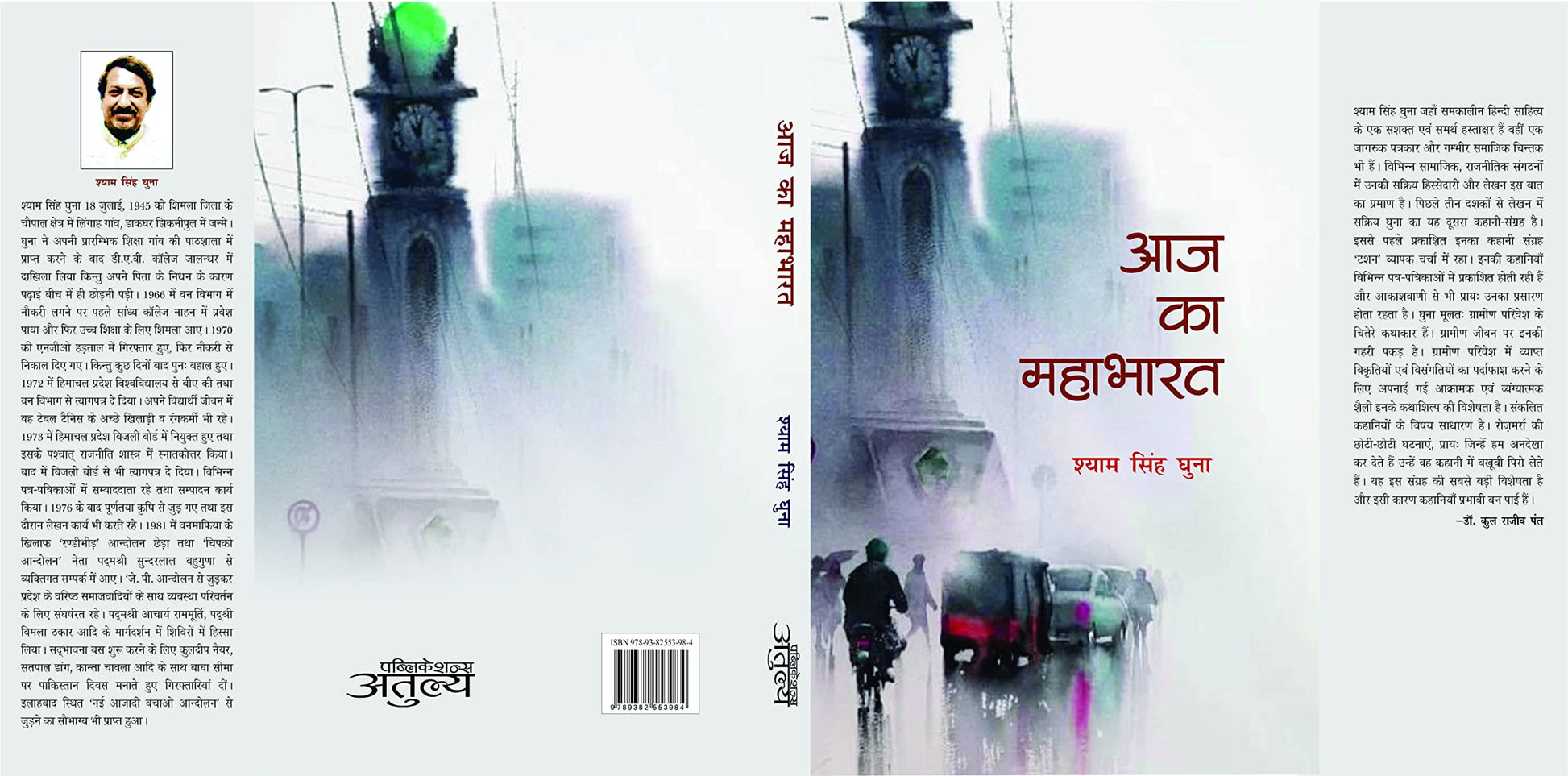 Aaj Ka Mahabharat