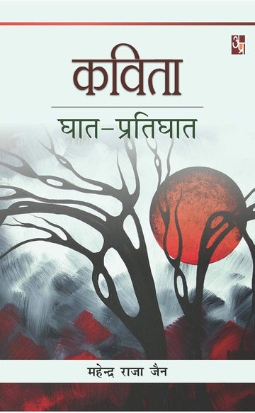 Kavita : Ghat-Pratighat