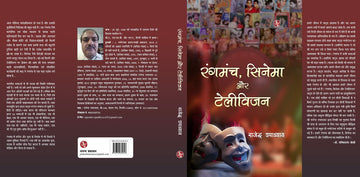 Rangmanch, Cinema Aut Telivision