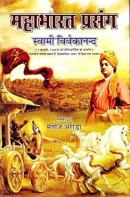 Mahabharat Prasang