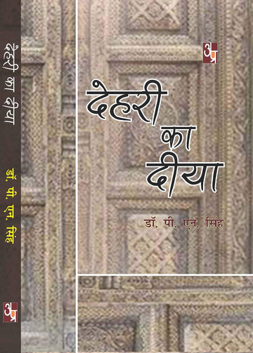 Dehari Ka Diya