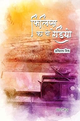 PHILIPS KA WO RADIO (STORIES)