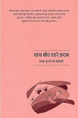 YATRA BEECH THAHARE QADAM (POETRY)