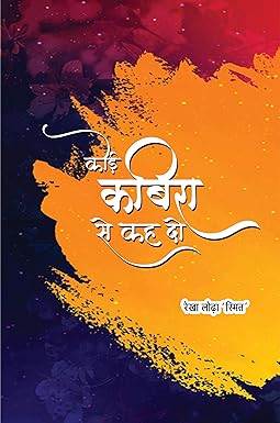 Koi Kabira Se Kah Do