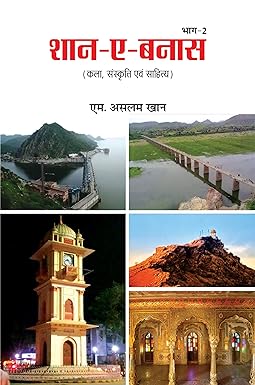 SHAN-E-BANAS : PART-II (History)