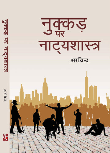 Nukkad Par Natyashastra