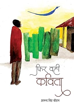 FIR WAHI KAVITA (POETRY)