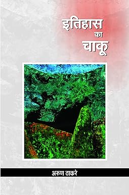 ITIHAS KA CHAKU