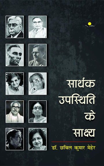 Sarthak upastithi ke sakshya
