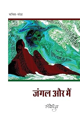 JANGAL AUR MAIN (POETRY)
