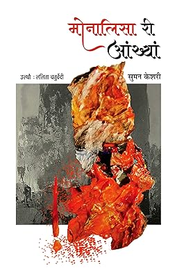 MONALISA REE AANKHYAN (POETRY)