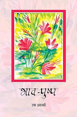 BHAV-PUSHPA (POETRY)