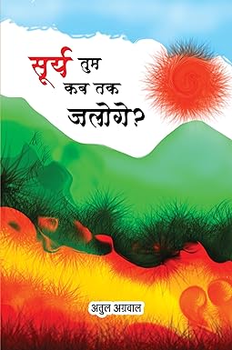 SURYA TUM KAB TAK JALOGE? (GEET)