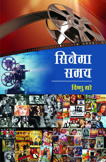 Cinema samay