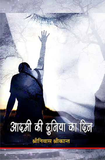 Aadmi ki duniya ka din
