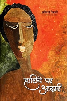 HASHIYE PAR AADMI (GHAZAL)