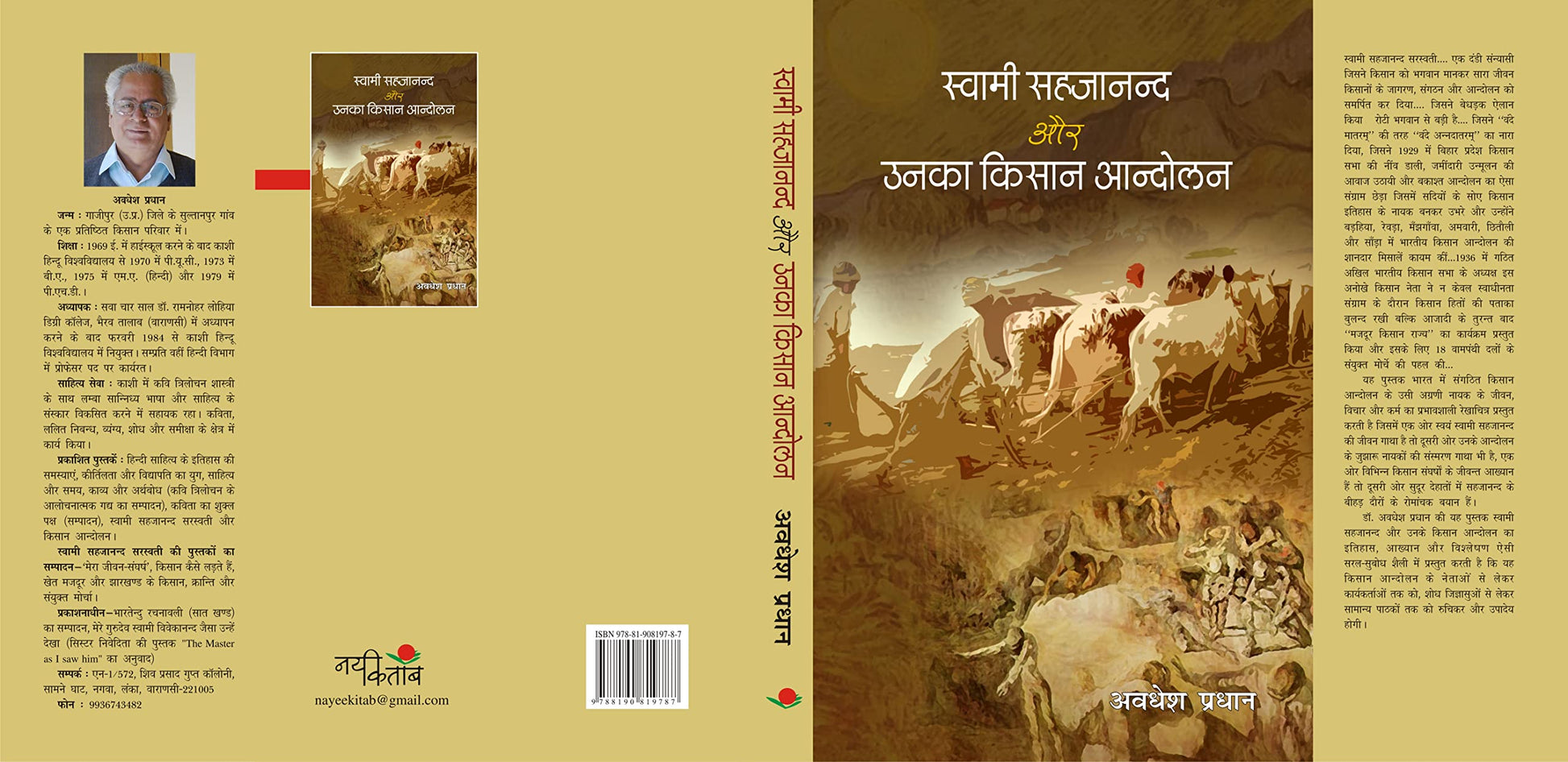 Swami Sahjanand Aur Unka kisan aandolan