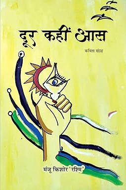 DOOR KAHIN AAS (POETRY)