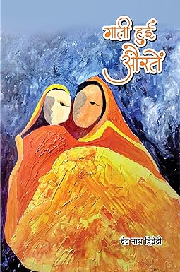 GAATI HUI AURATEYN (POETRY)